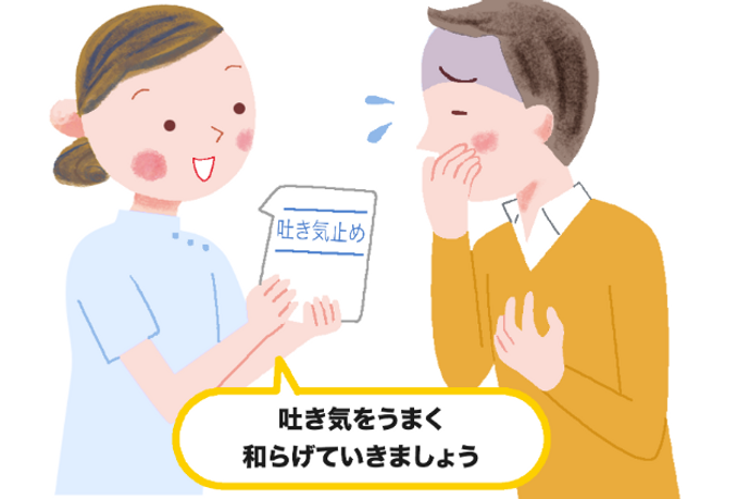 がん治療中の吐き気・嘔吐の原因と対処法