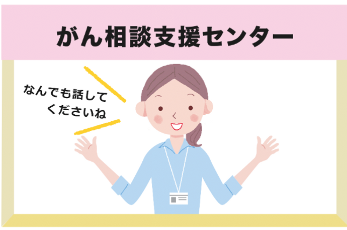 がんと診断されたらどこに相談したらいい？1人で悩まないために